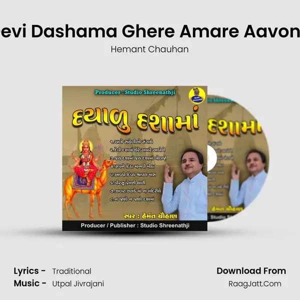 Devi Dashama Ghere Amare Aavone MP3 Song by Hemant Chauhan Cover