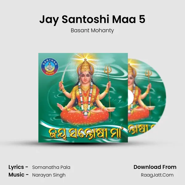 Jay Santoshi Maa 5 MP3 Song by Basant Mohanty Cover
