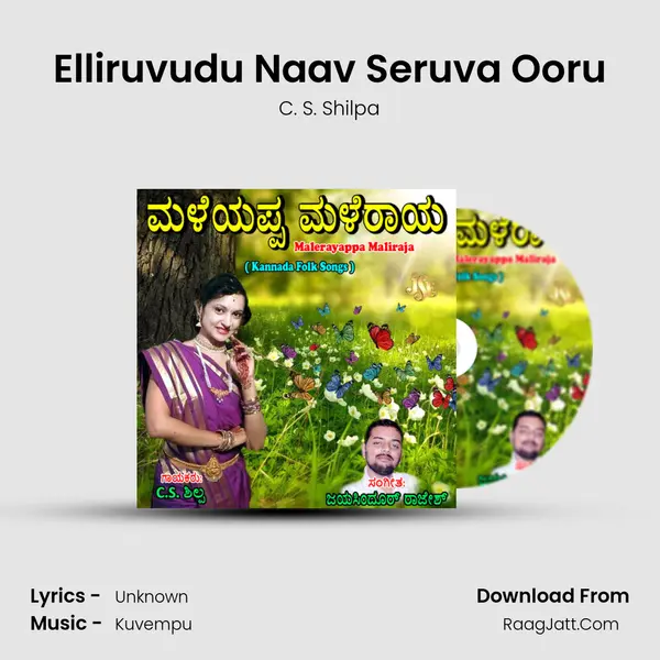 Elliruvudu Naav Seruva Ooru MP3 Song by C. S. Shilpa Cover