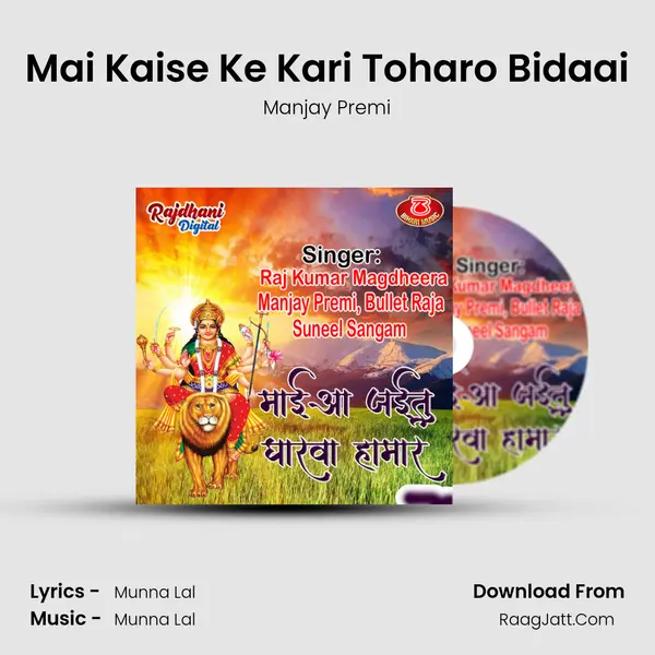 Mai Kaise Ke Kari Toharo Bidaai mp3 song