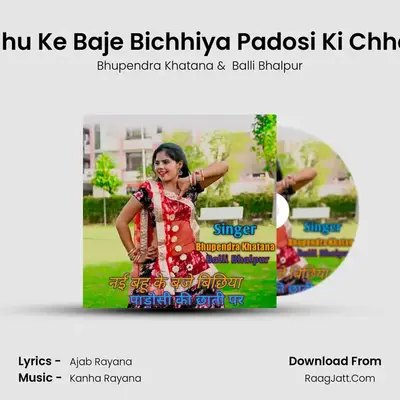 Nai Bahu Ke Baje Bichhiya Padosi Ki Chhati Par - Bhupendra Khatana