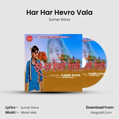 Har Har Hevro Vala - Sumer Rana