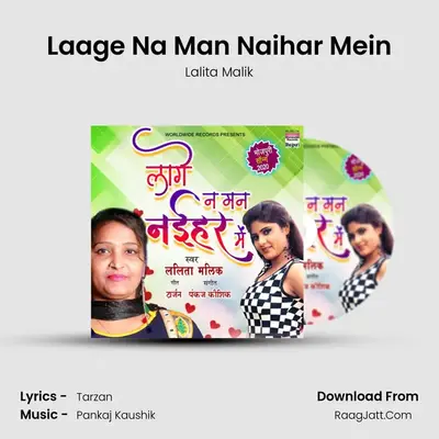 Laage Na Man Naihar Mein mp3 song