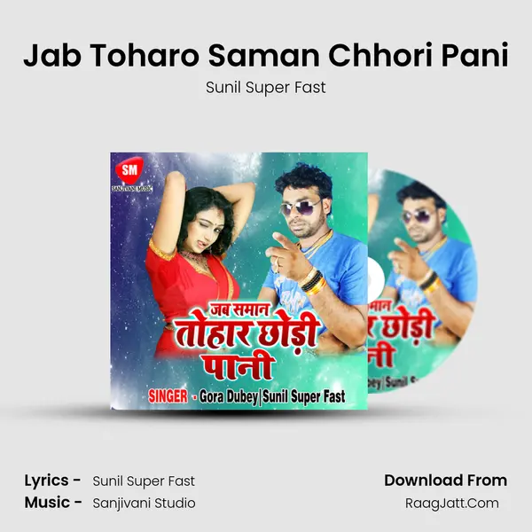 Jab Toharo Saman Chhori Pani MP3 Song by Sunil Super Fast Cover