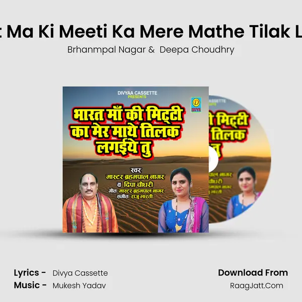 Bharat Ma Ki Meeti Ka Mere Mathe Tilak Lagiytu mp3 song