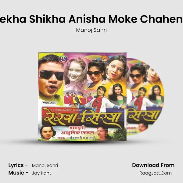Rekha Shikha Anisha Moke Chahena MP3 Song by Manoj Sahri Cover