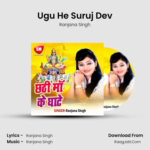 Ugu He Suruj Dev MP3 Song by Ranjana Singh Cover