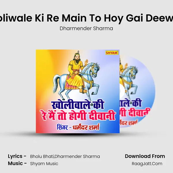 Kholiwale Ki Re Main To Hoy Gai Deewani MP3 Song by Dharmender Sharma Cover