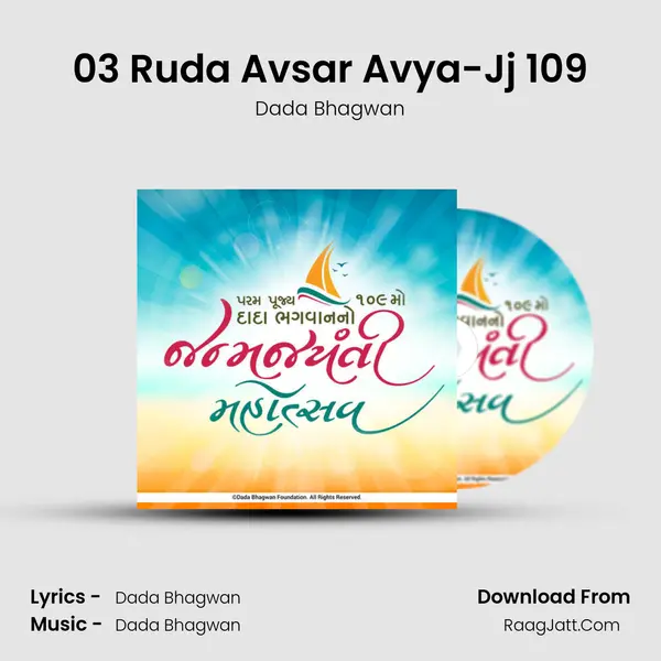 03 Ruda Avsar Avya-Jj 109 MP3 Song by Dada Bhagwan Cover