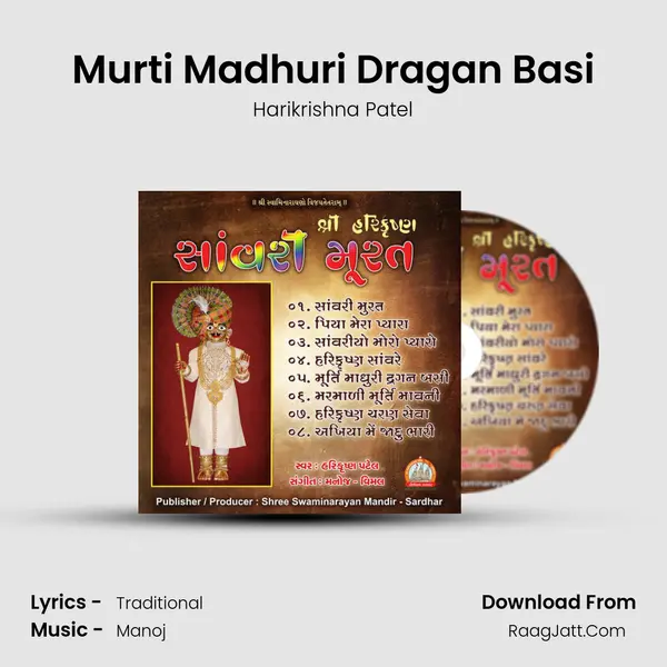 Murti Madhuri Dragan Basi MP3 Song by Harikrishna Patel Cover
