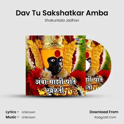 Dav Tu Sakshatkar Amba MP3 Song by Shakuntala Jadhav Cover