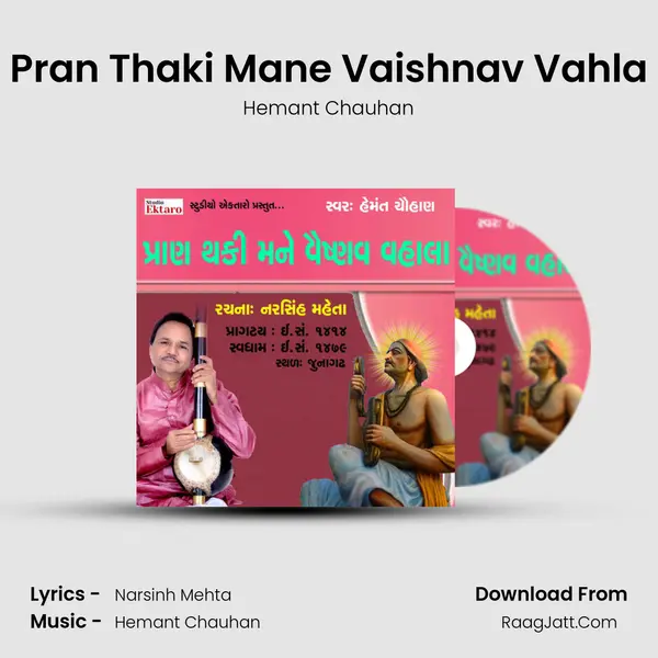 Pran Thaki Mane Vaishnav Vahla - 