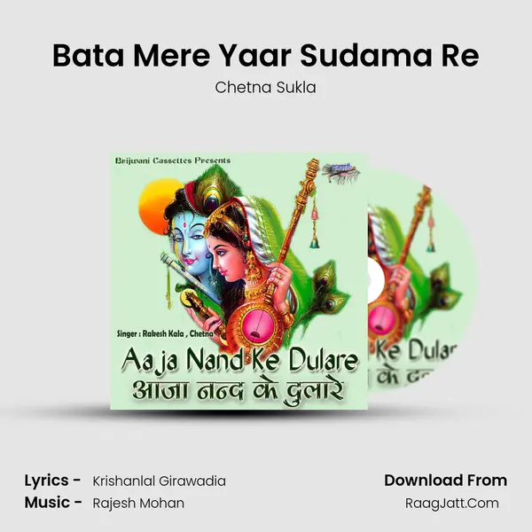 Bata Mere Yaar Sudama Re mp3 song