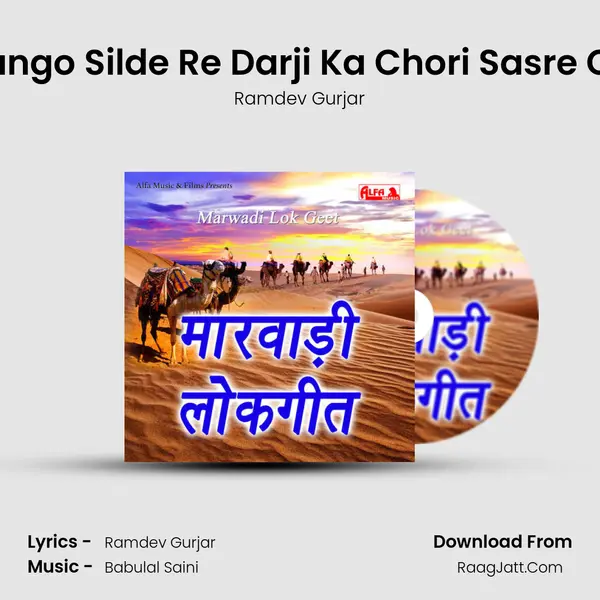 Lahango Silde Re Darji Ka Chori Sasre Chali MP3 Song by Ramdev Gurjar Cover