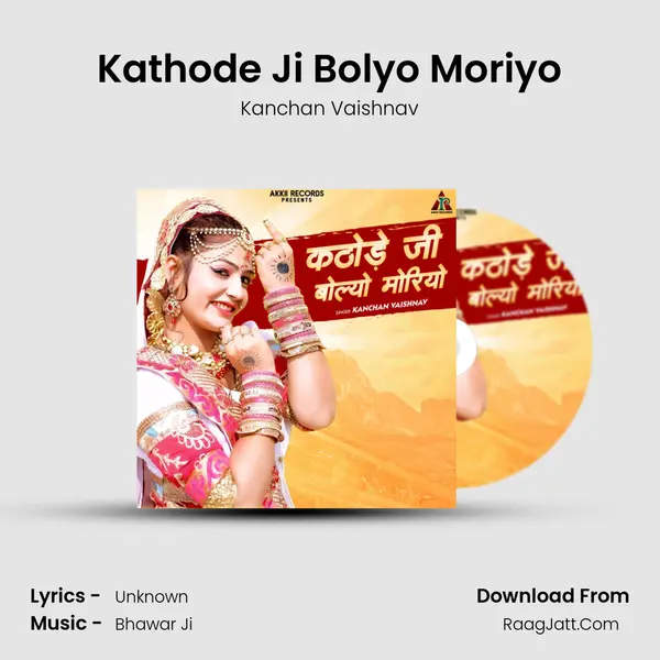 Kathode Ji Bolyo Moriyo - Kanchan Vaishnav