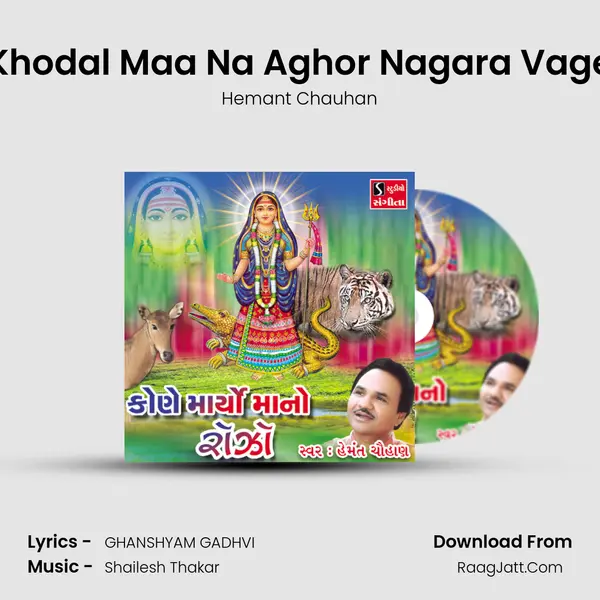 Khodal Maa Na Aghor Nagara Vage MP3 Song by Hemant Chauhan Cover