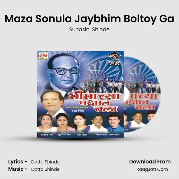Maza Sonula Jaybhim Boltoy Ga MP3 Song by Suhasini Shinde Cover