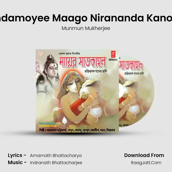 Anandamoyee Maago Nirananda Kano Hole MP3 Song by Munmun Mukherjee Cover