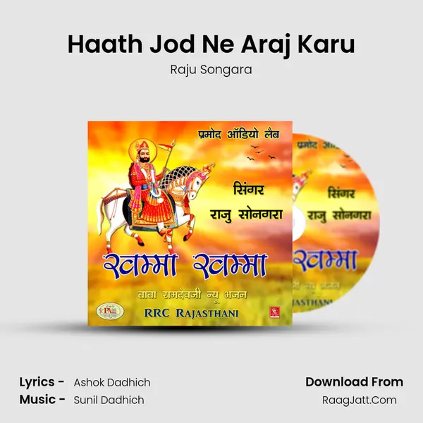 Haath Jod Ne Araj Karu mp3 song