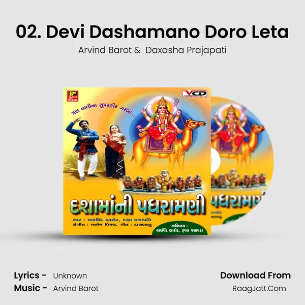 02. Devi Dashamano Doro Leta MP3 Song by Arvind Barot Cover