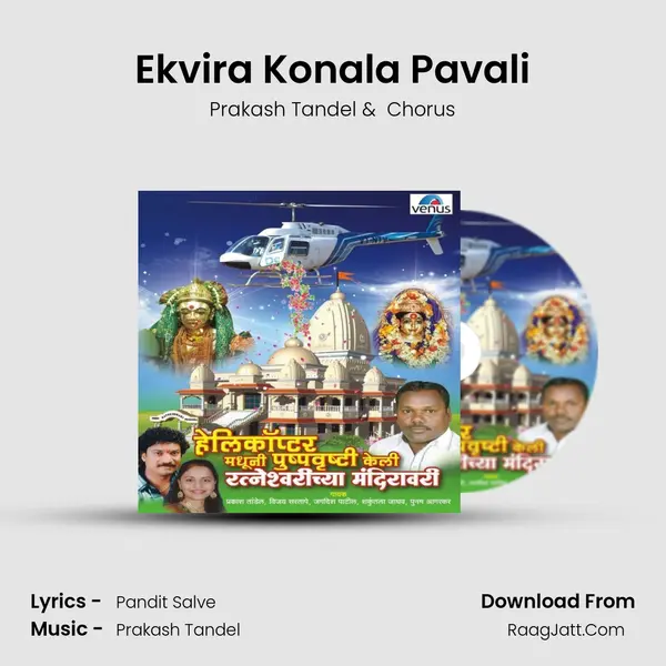 Ekvira Konala Pavali MP3 Song by Prakash Tandel Cover