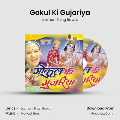 Gokul Ki Gujariya MP3 Song by Laxman Shing Rawat Cover