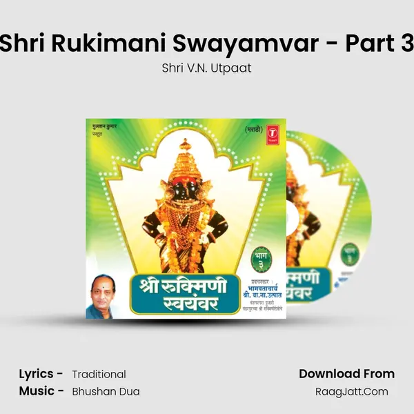 Shri Rukmani Swayamvar Part 3 - Shri V.N. Utpaat