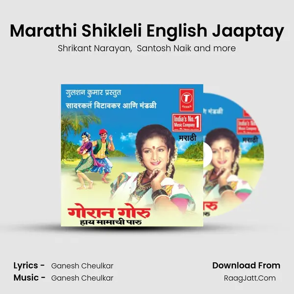 Marathi Shikleli English Jaaptay MP3 Song by Shrikant Narayan Cover