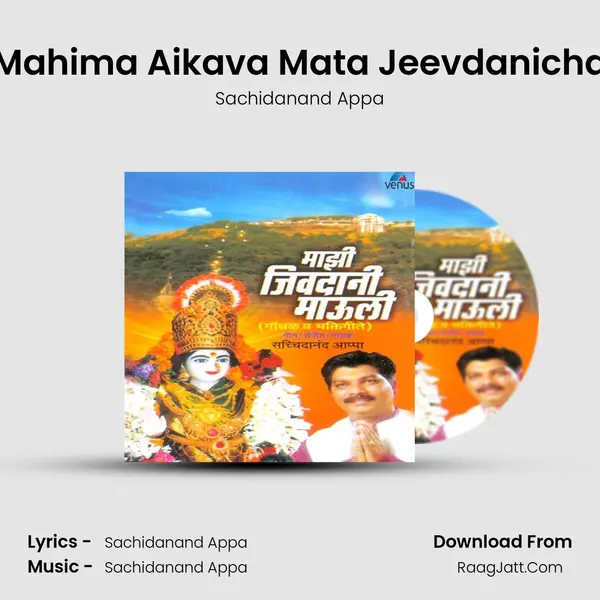 Mahima Aikava Mata Jeevdanicha MP3 Song by Sachidanand Appa Cover
