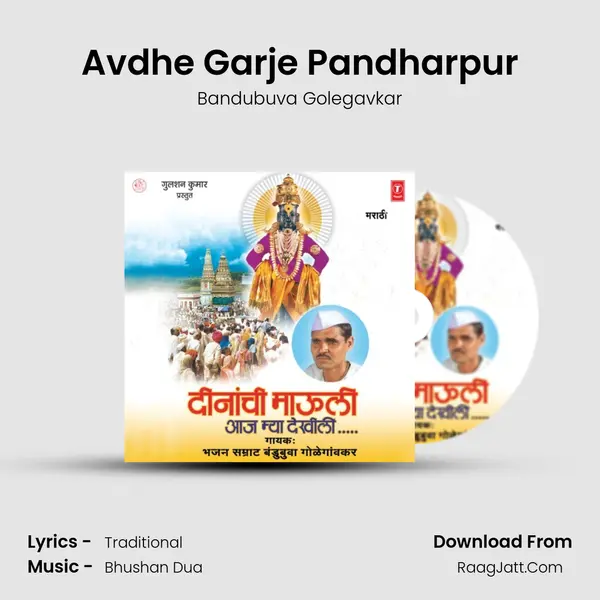 Avdhe Garje Pandharpur MP3 Song by Bandubuva Golegavkar Cover