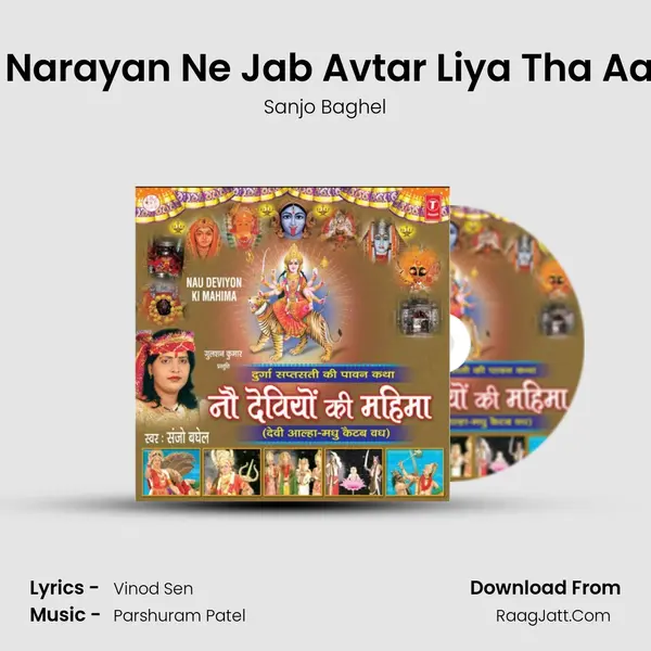 Satyug Mein Sri Narayan Ne Jab Avtar Liya Tha Aay& & MP3 Song by Sanjo Baghel Cover