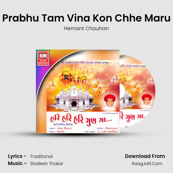 Prabhu Tam Vina Kon Chhe Maru MP3 Song by Hemant Chauhan Cover