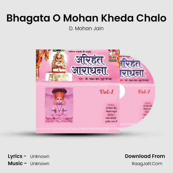 Bhagata O Mohan Kheda Chalo MP3 Song by D. Mohan Jain Cover