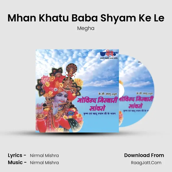 Mhan Khatu Baba Shyam Ke Le MP3 Song by Megha Cover