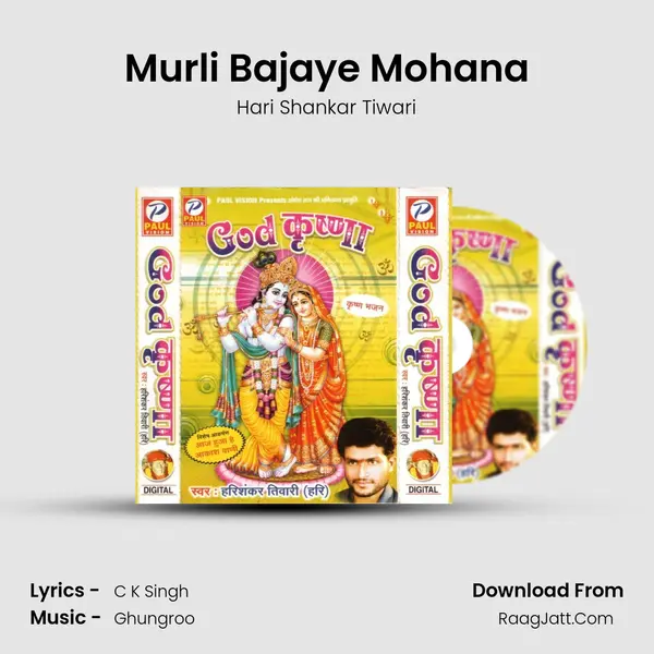 Murli Bajaye Mohana MP3 Song by Hari Shankar Tiwari Cover