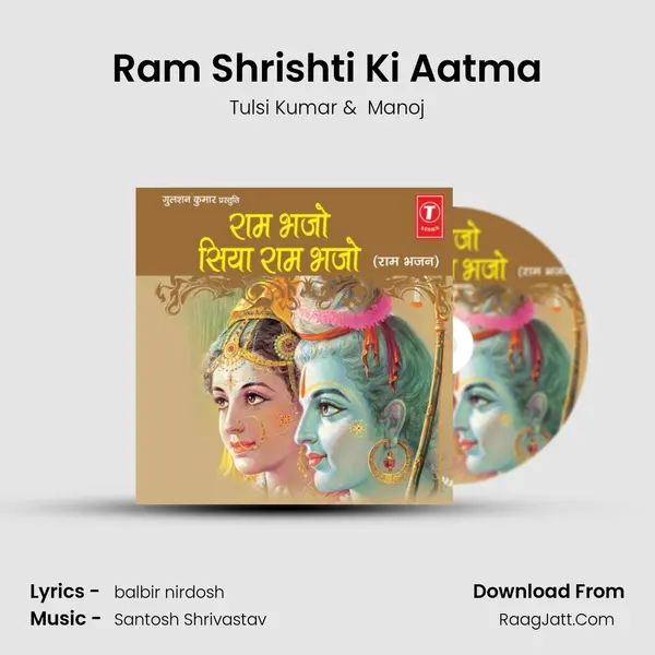 Ram Shrishti Ki Aatma MP3 Song by Tulsi Kumar Cover