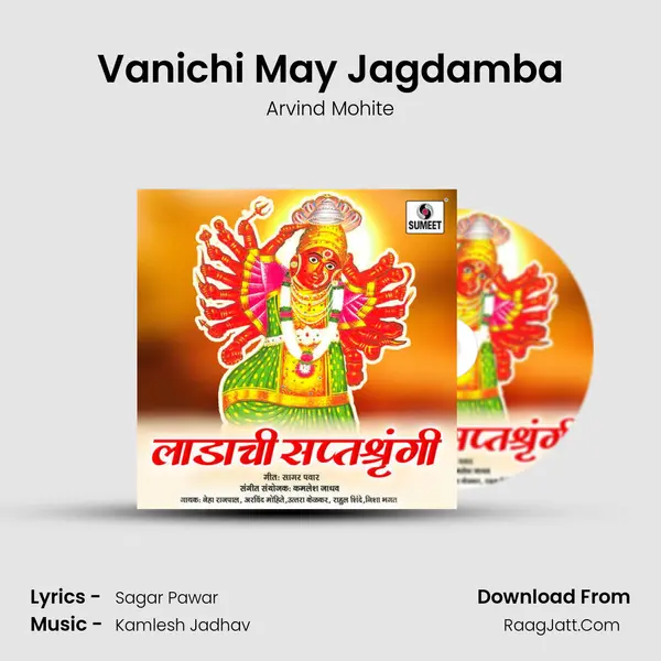 Vanichi May Jagdamba MP3 Song by Arvind Mohite Cover