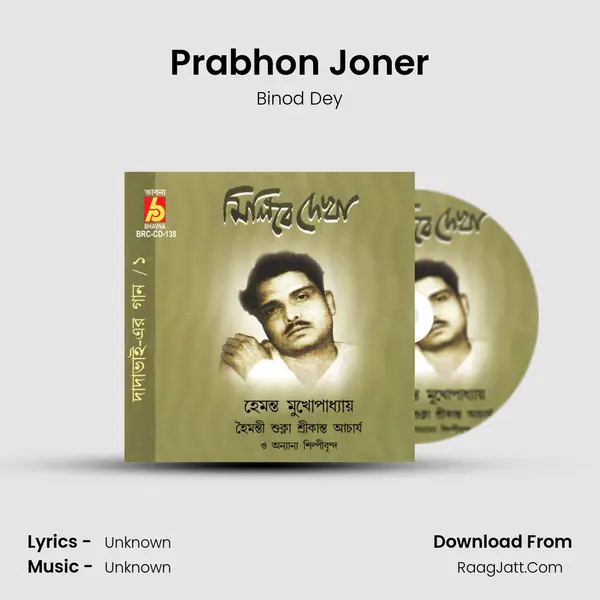 Prabhon Joner MP3 Song by Binod Dey Cover