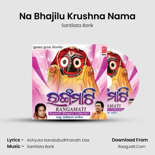 Na Bhajilu Krushna Nama MP3 Song by Santilata Barik Cover