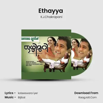 Ethayya (Classical Krithi) mp3 song