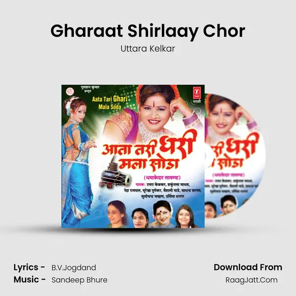 Gharaat Shirlaay Chor MP3 Song by Uttara Kelkar Cover