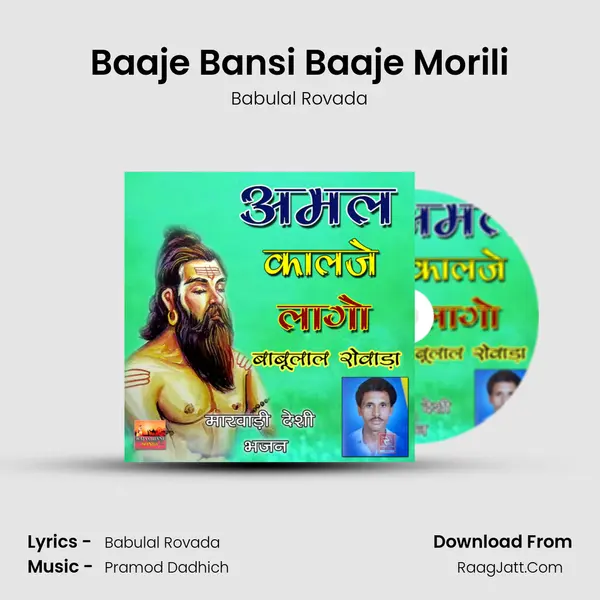 Baaje Bansi Baaje Morili MP3 Song by Babulal Rovada Cover