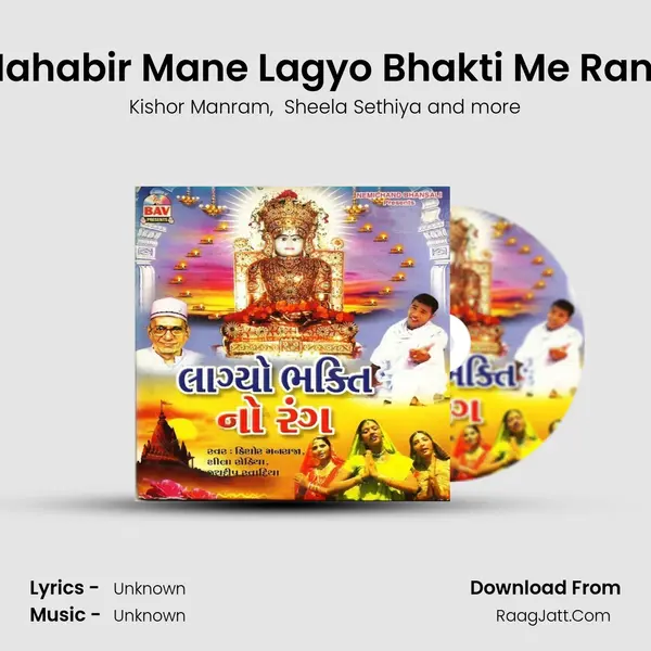 Mahabir Mane Lagyo Bhakti Me Rang MP3 Song by Kishor Manram Cover