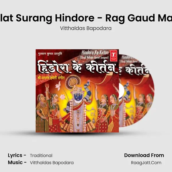 Jhulat Surang Hindore - Rag Gaud Mahar MP3 Song by Vitthaldas Bapodara Cover