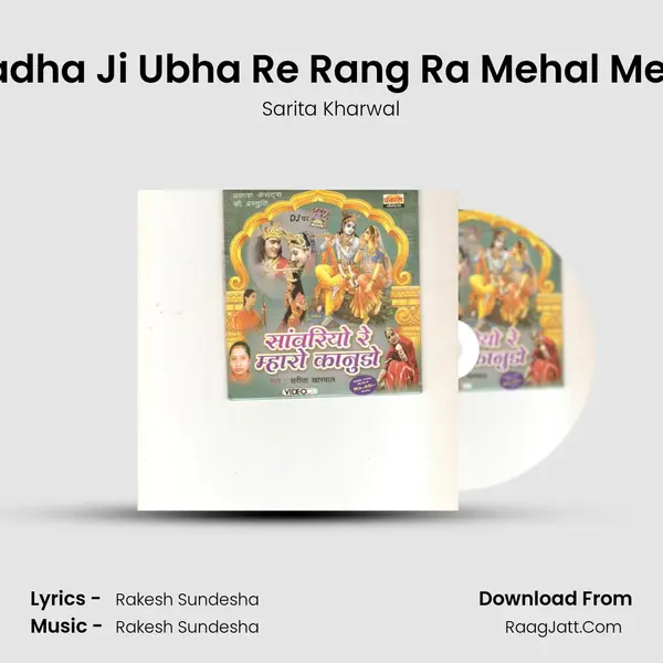 Radha Ji Ubha Re Rang Ra Mehal Mein MP3 Song by Sarita Kharwal Cover