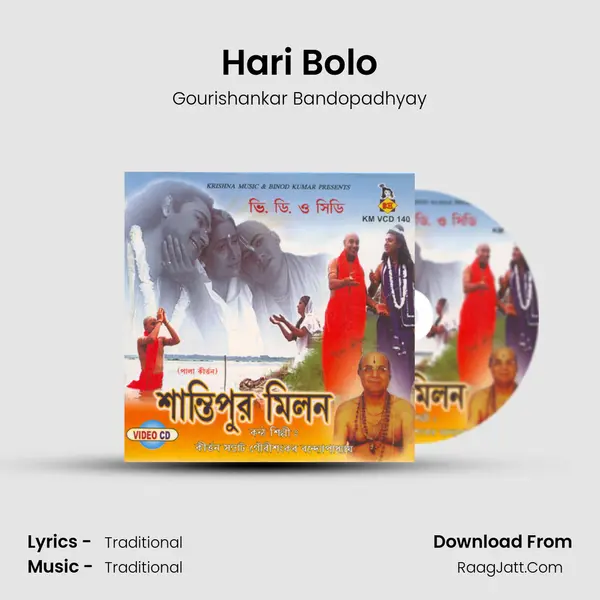 Hari Bolo mp3 song