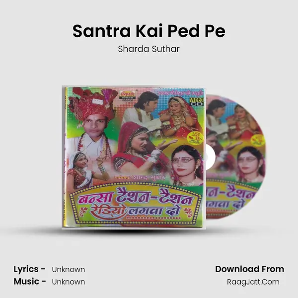 Santra Kai Ped Pe MP3 Song by Sharda Suthar Cover