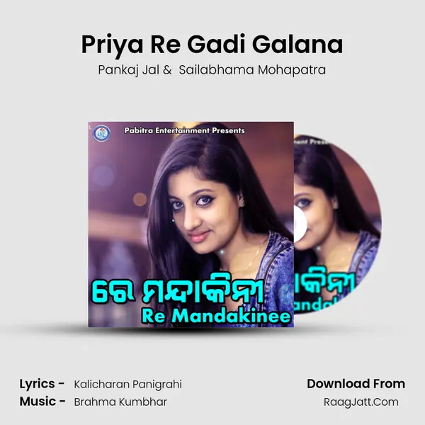 Priya Re Gadi Galana MP3 Song by Pankaj Jal Cover