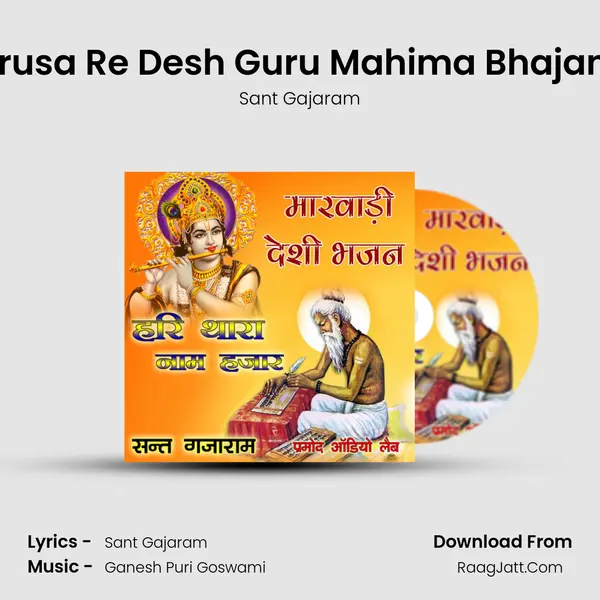 Jaano Gurusa Re Desh Guru Mahima Bhajan Marwadi mp3 song
