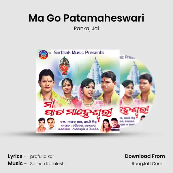 Ma Go Patamaheswari MP3 Song by Pankaj Jal Cover